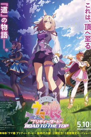 Uma Musume: Pretty Derby - Road to the Top (2024) - Poster
