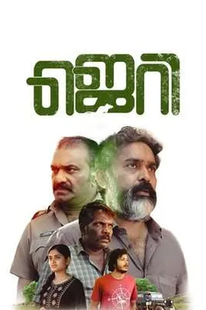 Jerry (2024) - Poster