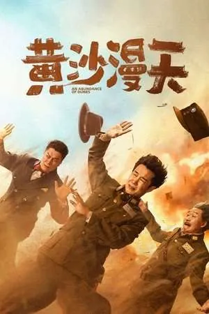An Abundance of Dunes (2025) - Poster