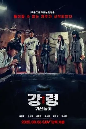 The Ghost Game (2025) - Poster