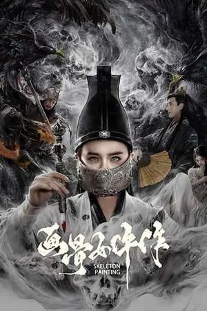 Painted Bone Woman (2025) - Poster