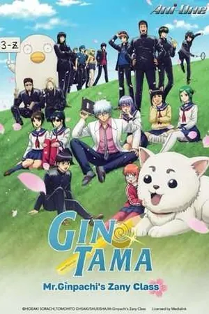 GINTAMA - Mr. Ginpachi's Zany Class (2025) - Poster